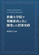 教職大学院・教育系修士大学院徹底ガイド2016 2015年 08 月号 [雑誌]: 教職課程 増刊 月刊「教職課程」2025年 | 教員採用試験・公務員採用試験の